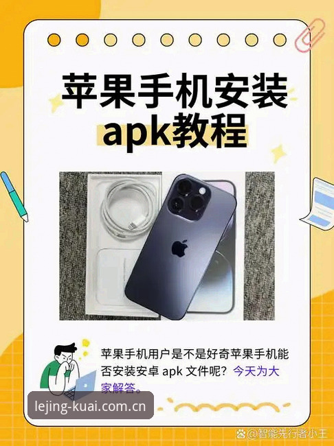 如何避开iOS安装包的那些坑？乐竞体育“访问更稳更快更省心”门道全解析
